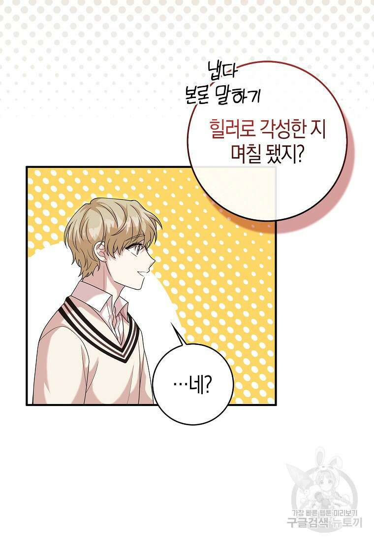 남주가 내 후원을 좋아해! 12화 6