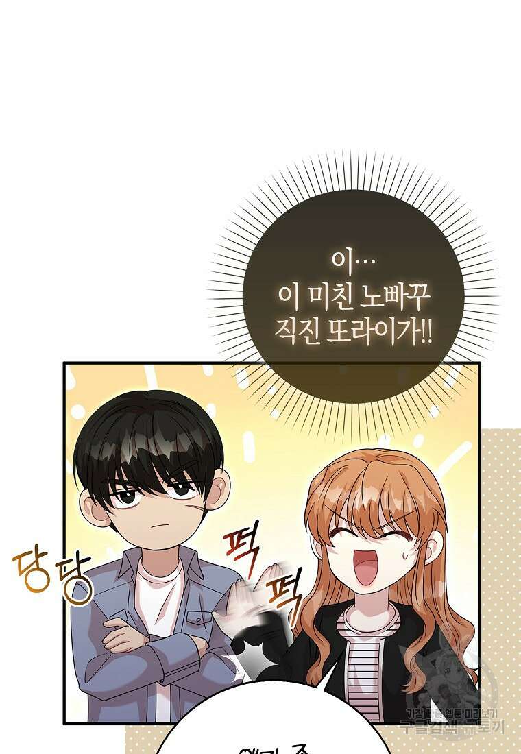 남주가 내 후원을 좋아해! 12화 7