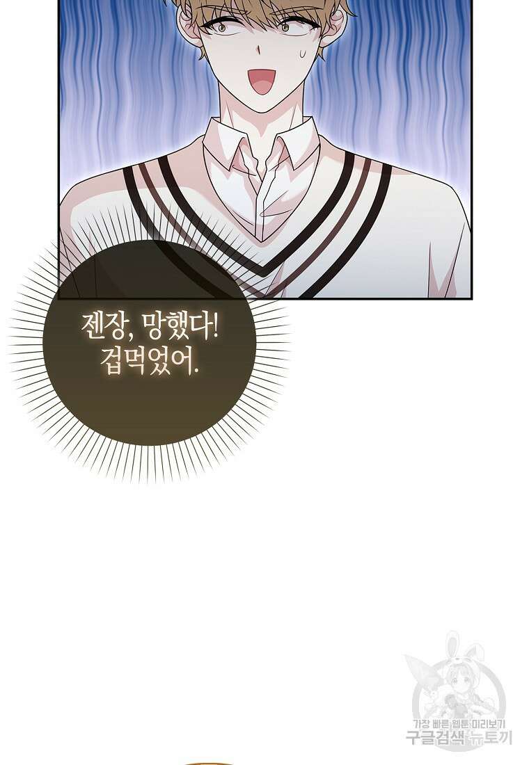 남주가 내 후원을 좋아해! 12화 9