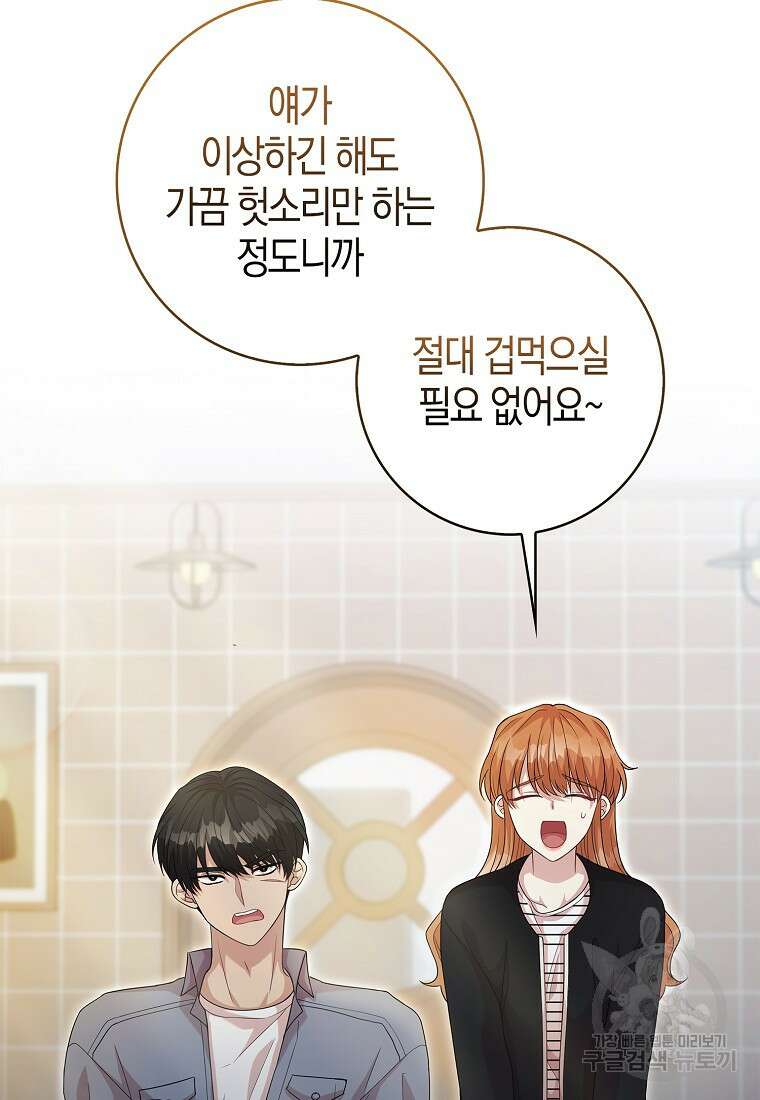 남주가 내 후원을 좋아해! 12화 10