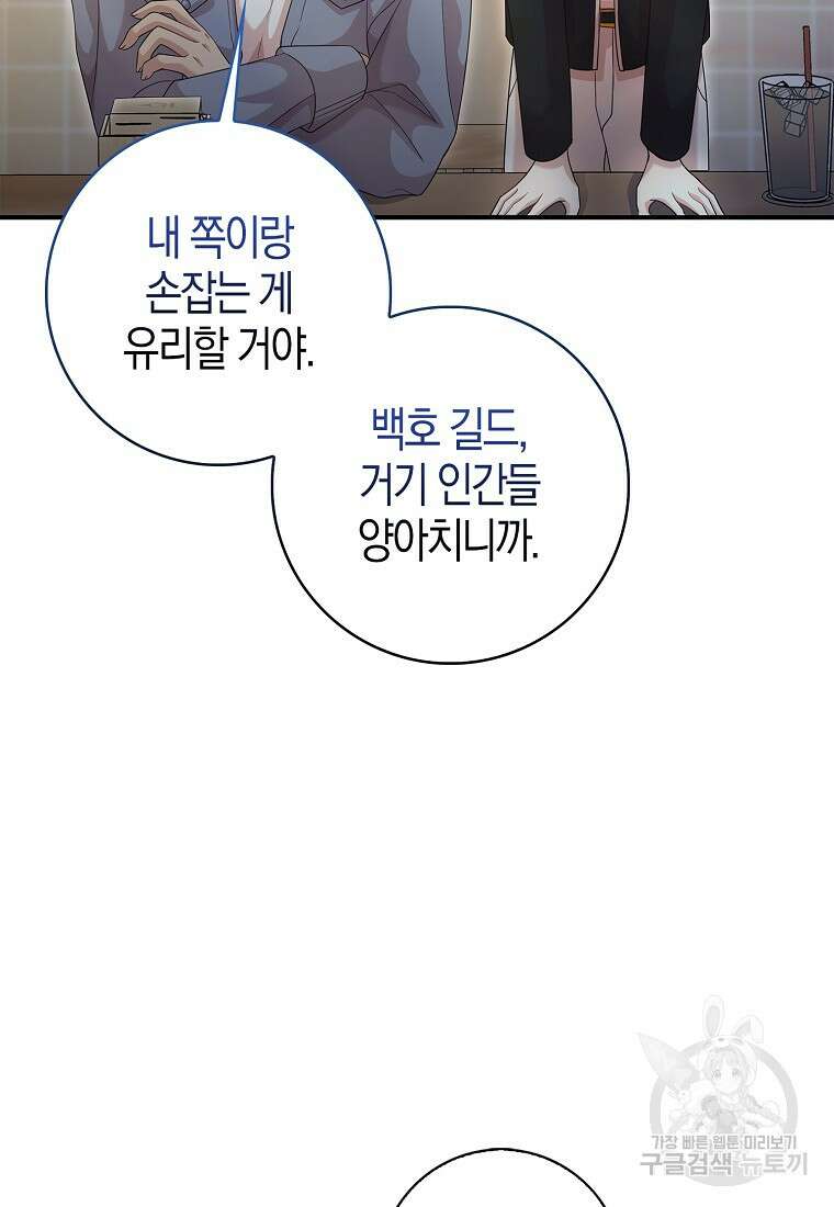 남주가 내 후원을 좋아해! 12화 11