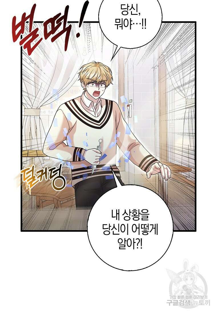 남주가 내 후원을 좋아해! 12화 12