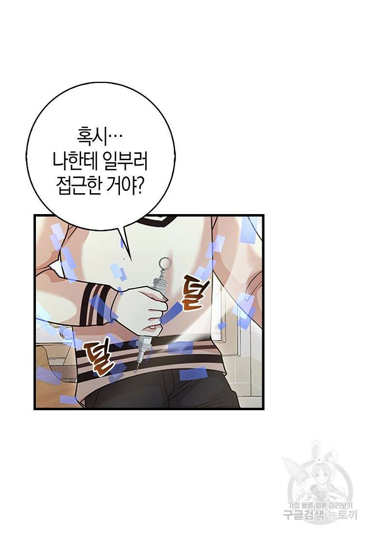 남주가 내 후원을 좋아해! 12화 13