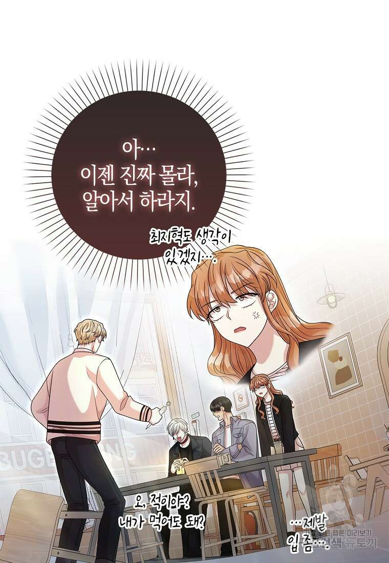 남주가 내 후원을 좋아해! 12화 14