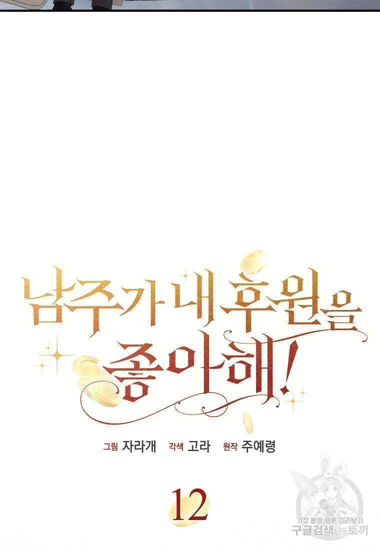 남주가 내 후원을 좋아해! 12화 15