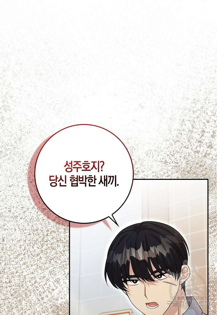 남주가 내 후원을 좋아해! 12화 16