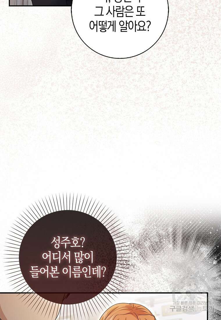 남주가 내 후원을 좋아해! 12화 18