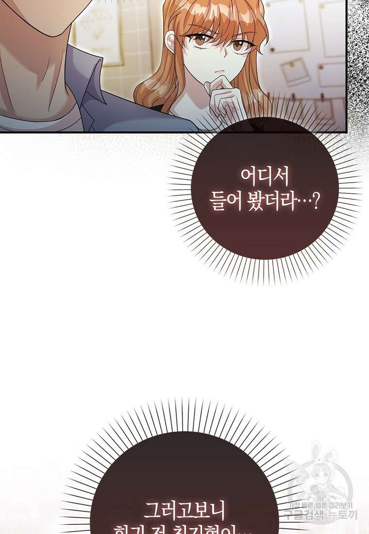 남주가 내 후원을 좋아해! 12화 19