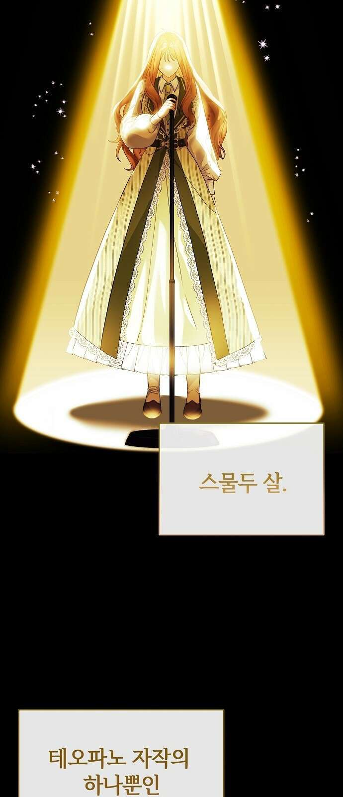 공작성의 저주받은 시녀님 1화 8