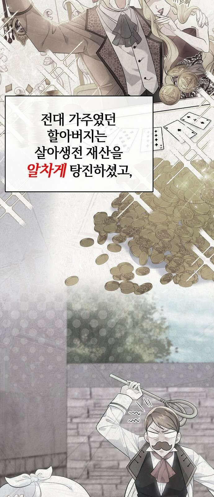 공작성의 저주받은 시녀님 1화 13