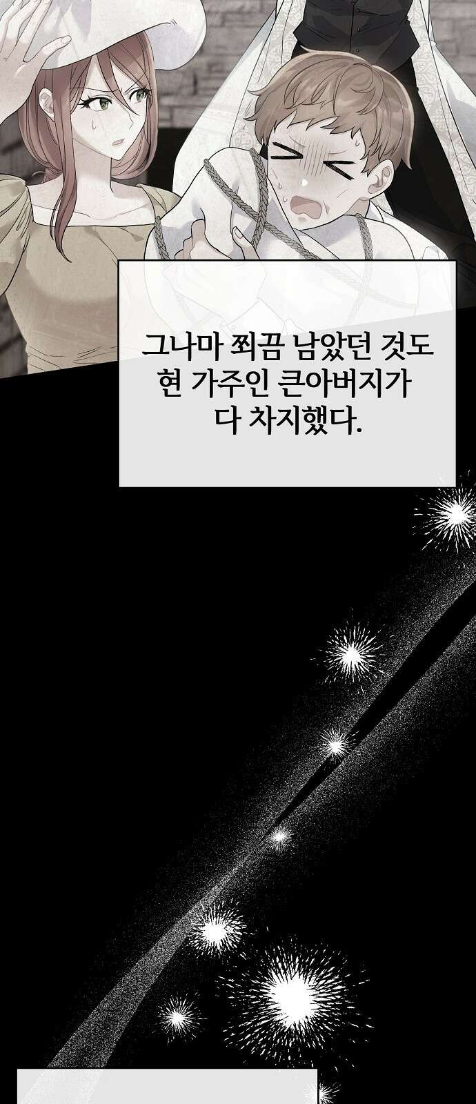 공작성의 저주받은 시녀님 1화 14