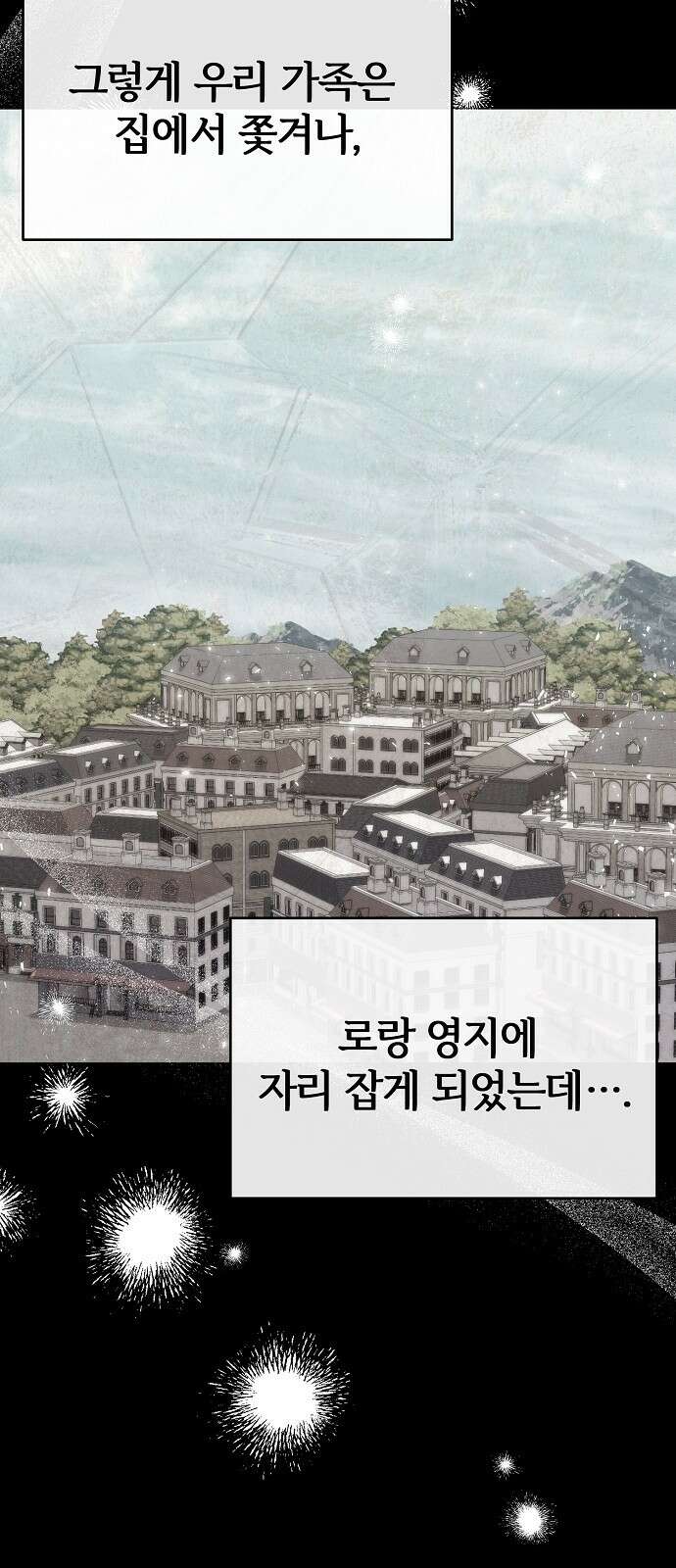 공작성의 저주받은 시녀님 1화 15