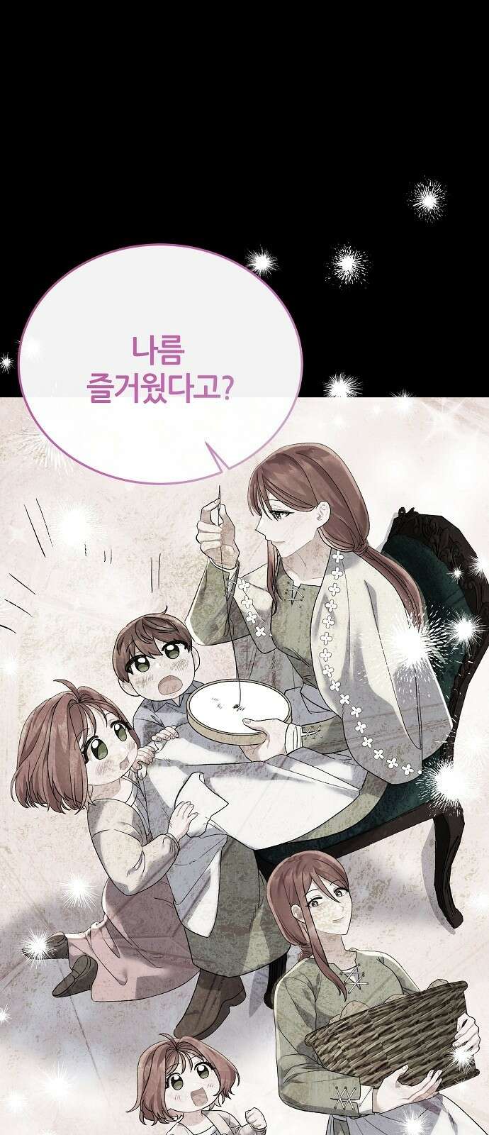 공작성의 저주받은 시녀님 1화 16