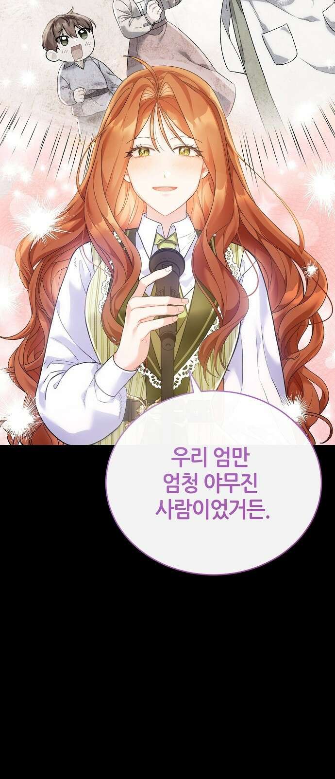 공작성의 저주받은 시녀님 1화 17