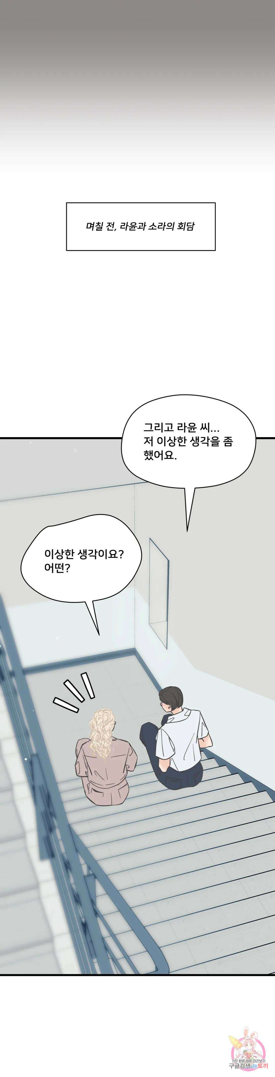 우리 바꿔서 할까? 45화 2