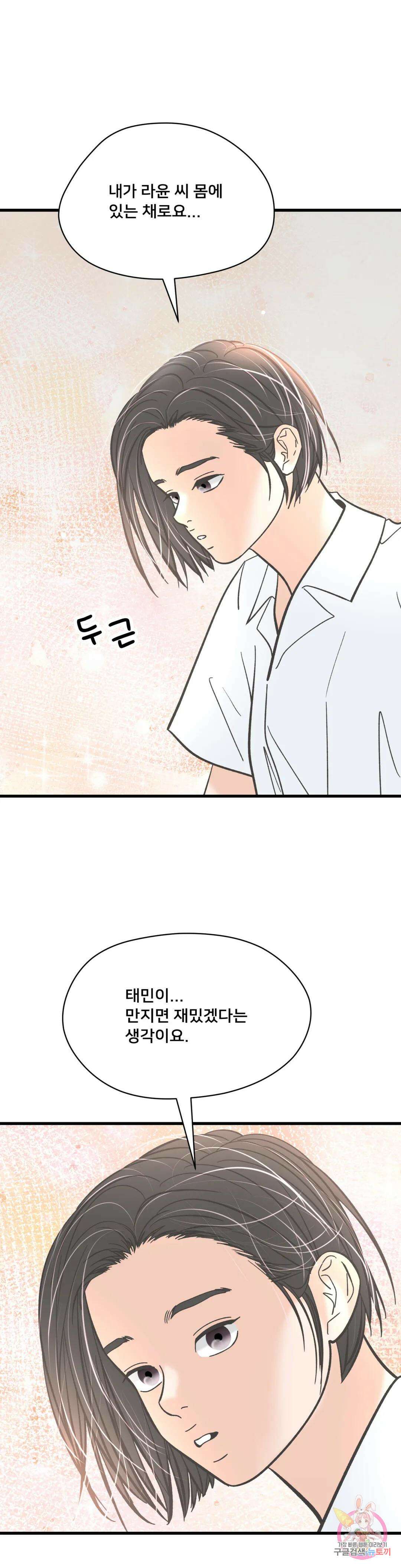 우리 바꿔서 할까? 45화 3