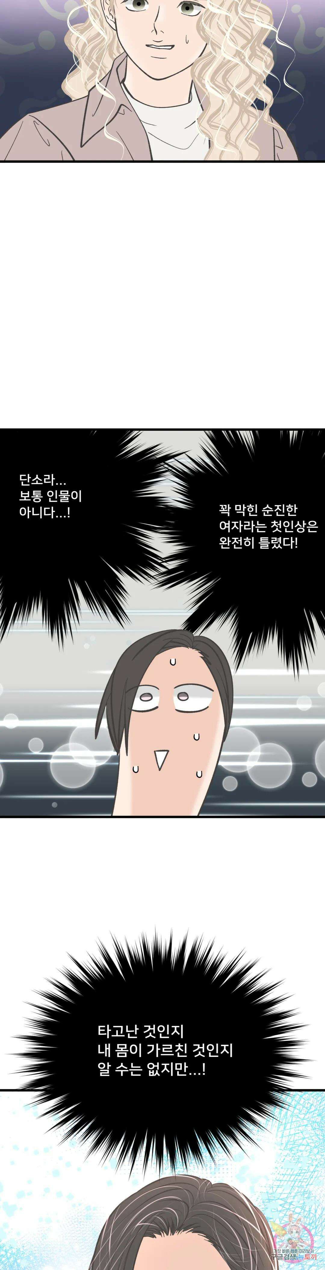 우리 바꿔서 할까? 45화 5