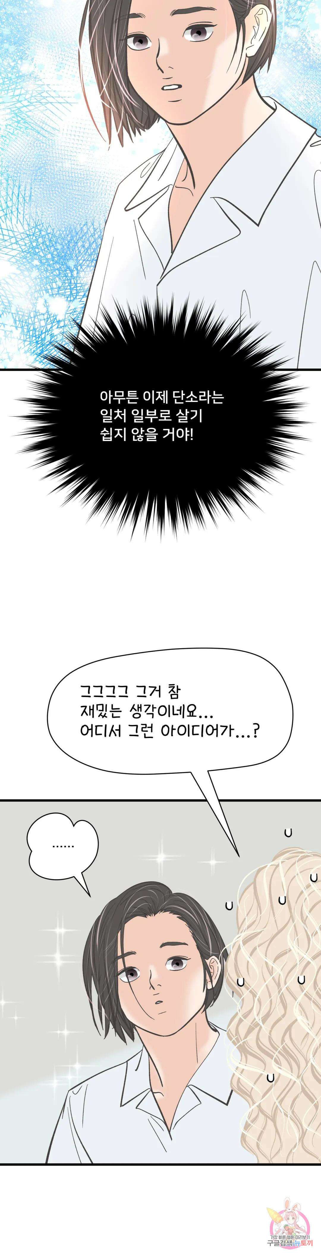 우리 바꿔서 할까? 45화 6