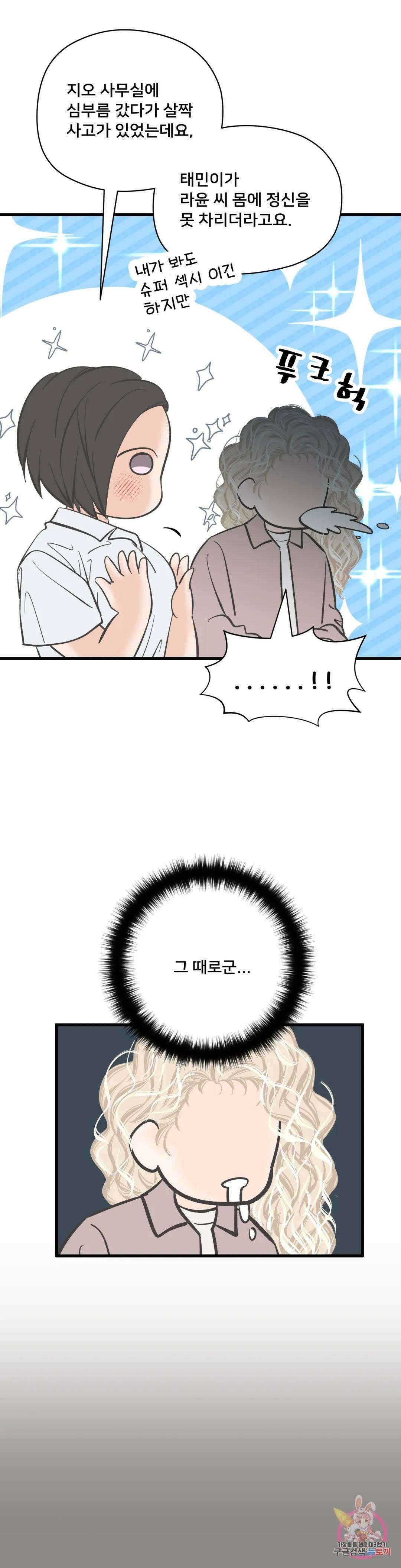 우리 바꿔서 할까? 45화 7
