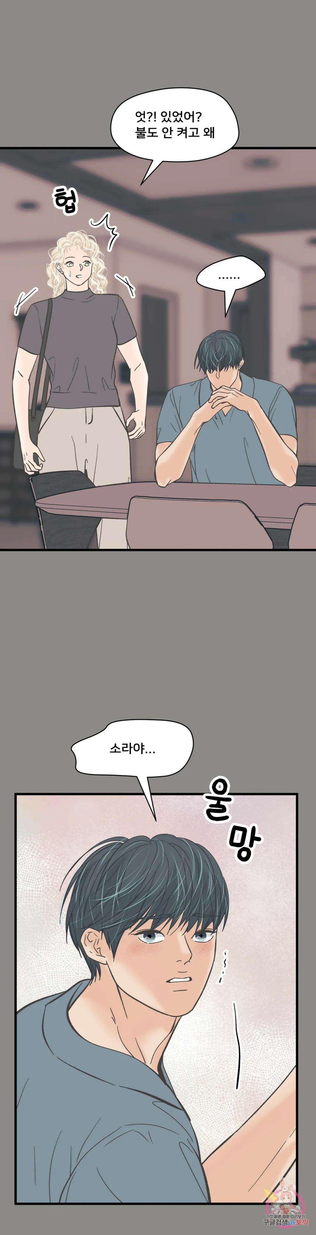 우리 바꿔서 할까? 45화 8
