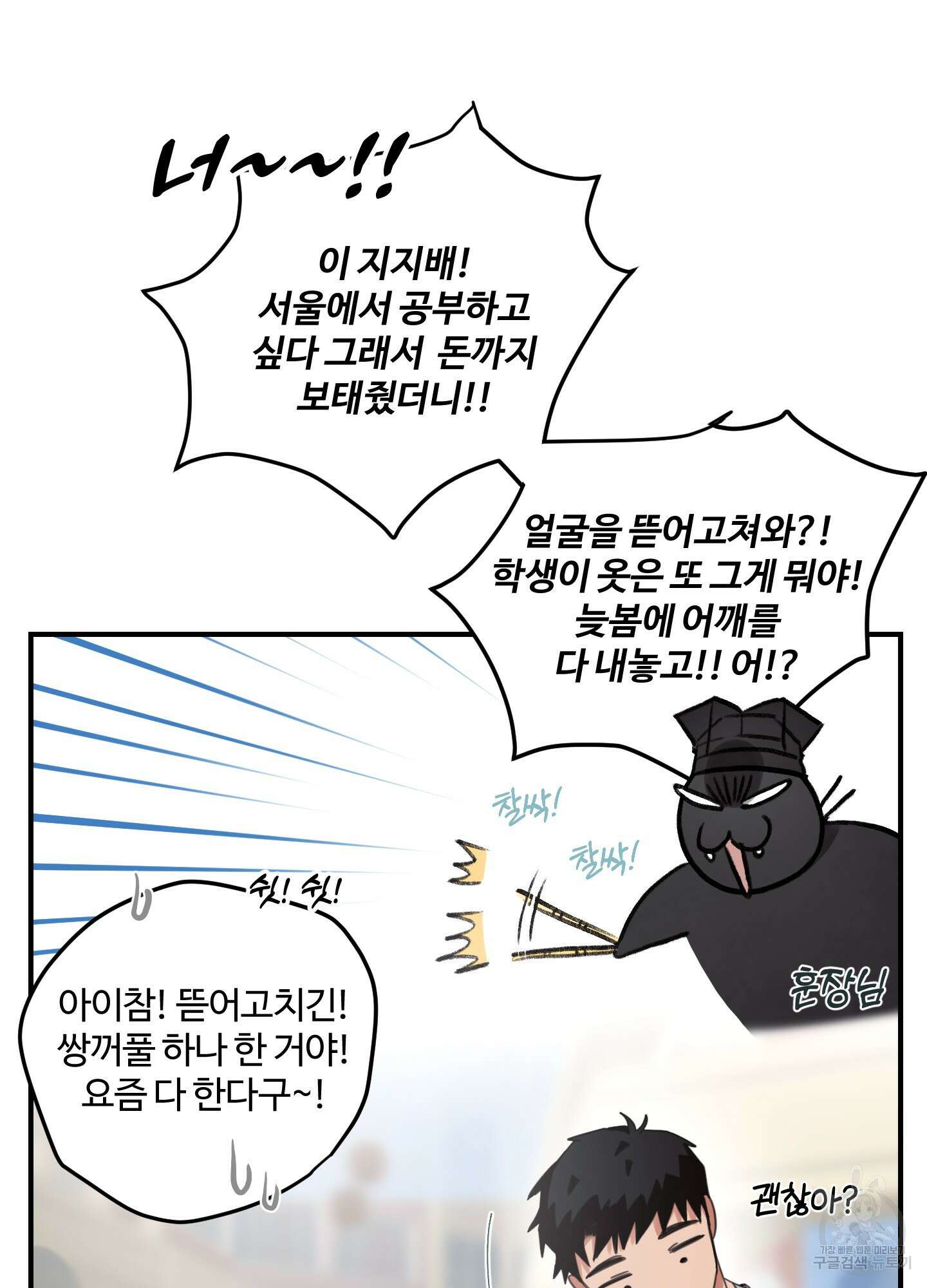해 뜨는 집 20화 6