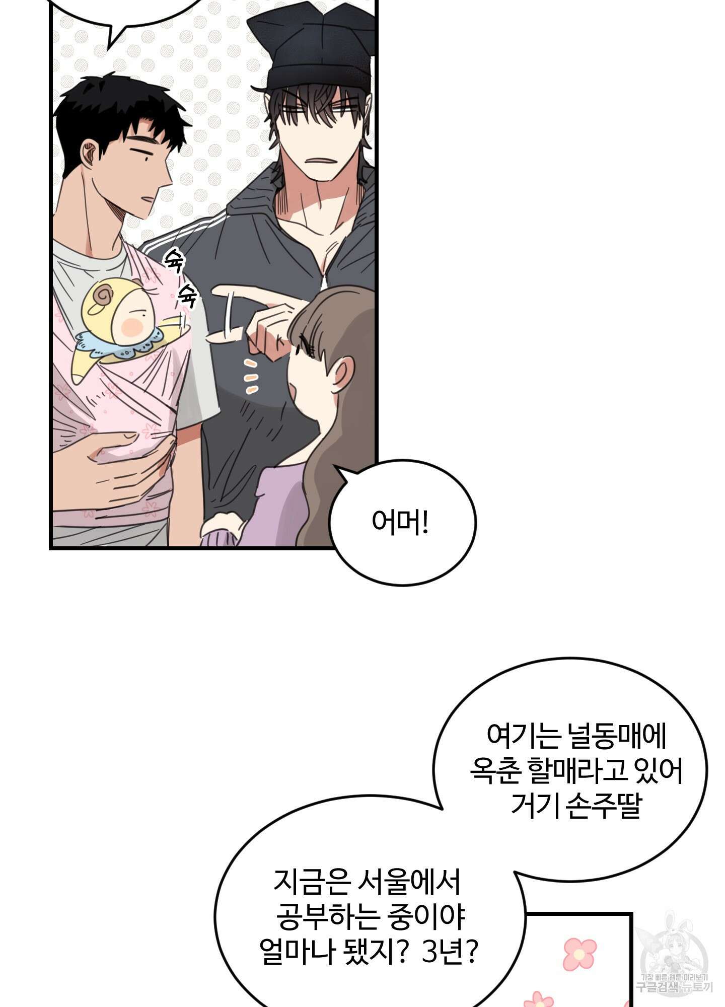 해 뜨는 집 20화 8