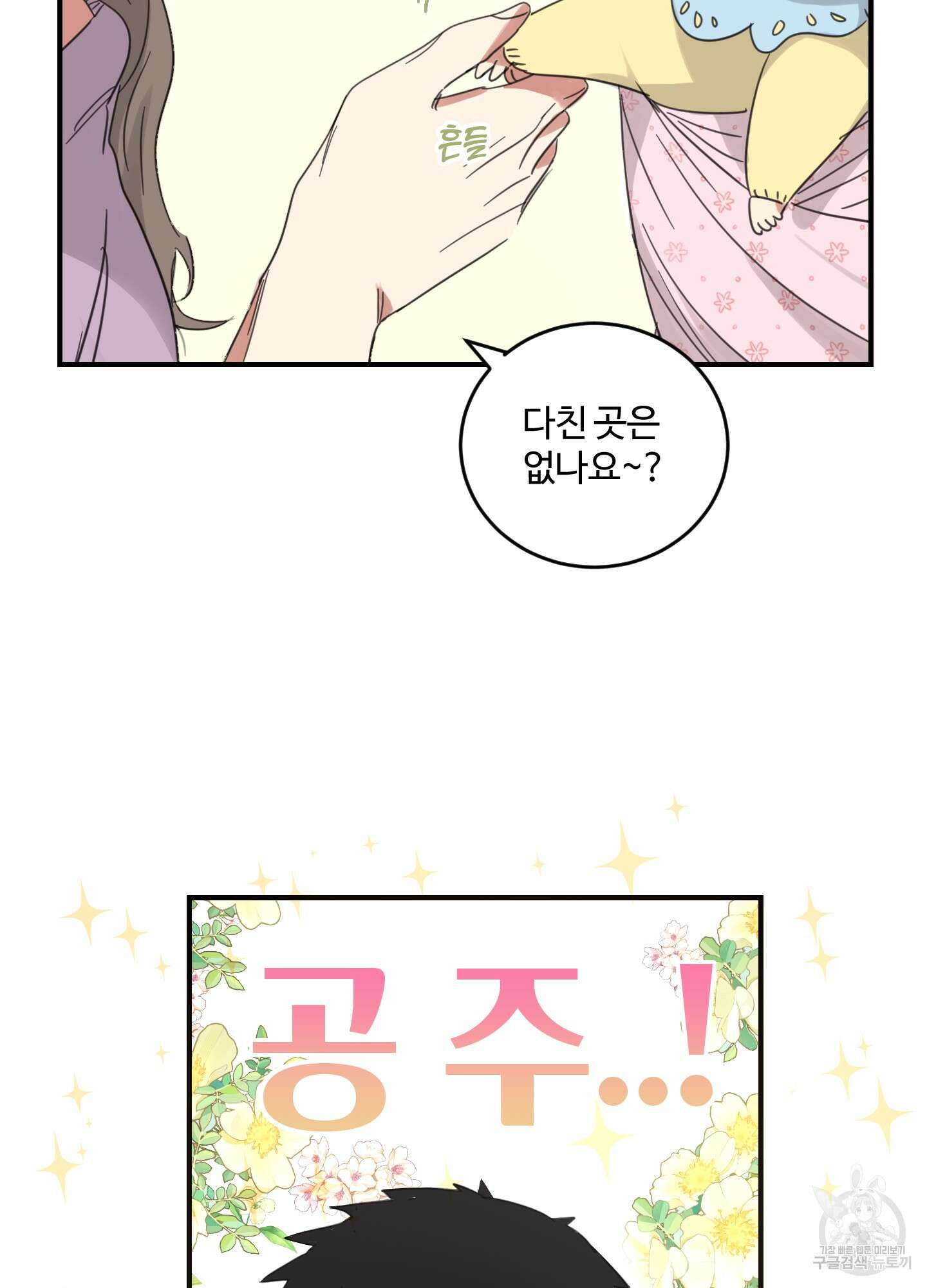 해 뜨는 집 20화 13