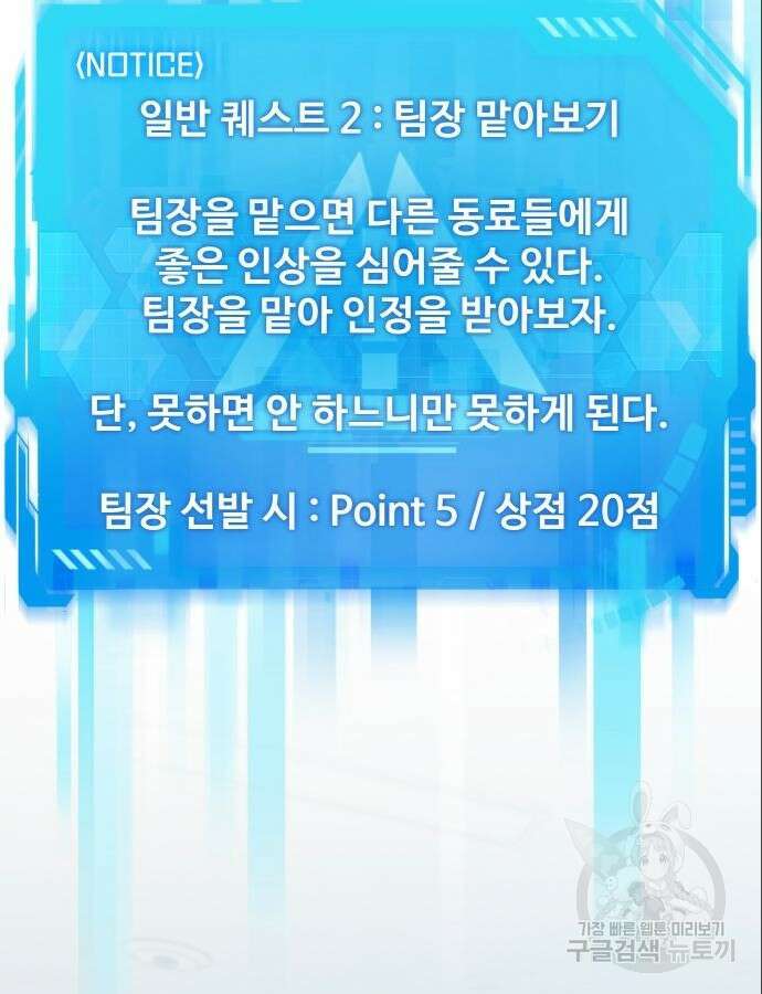 만능사원 전설이 되다 12화 4