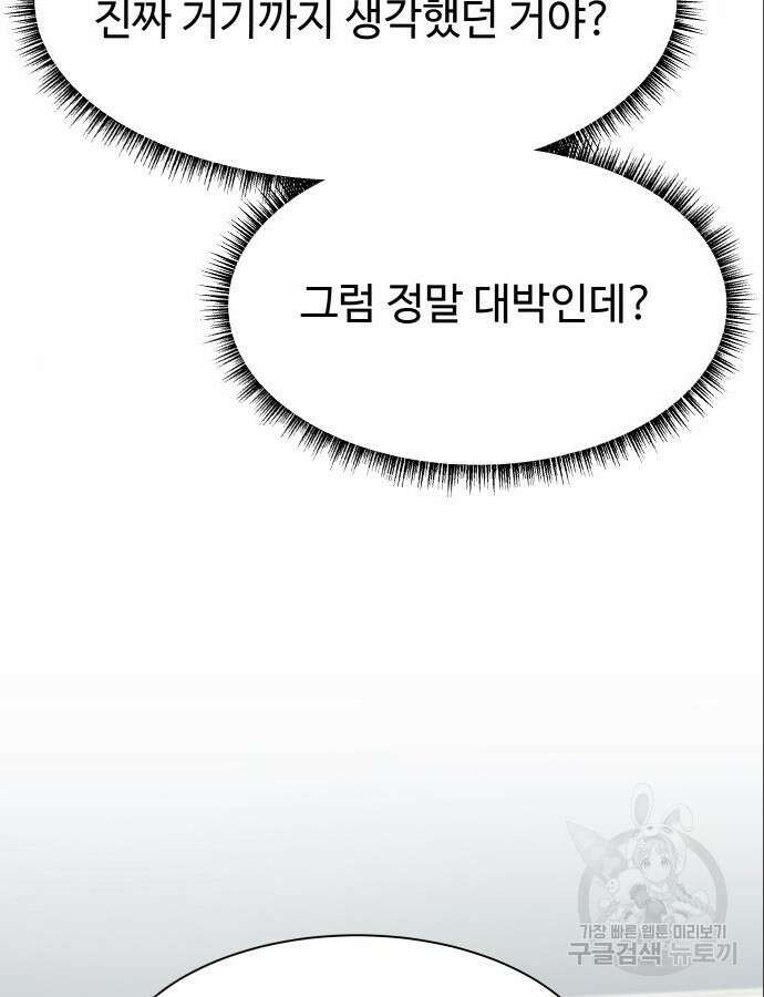 만능사원 전설이 되다 12화 8
