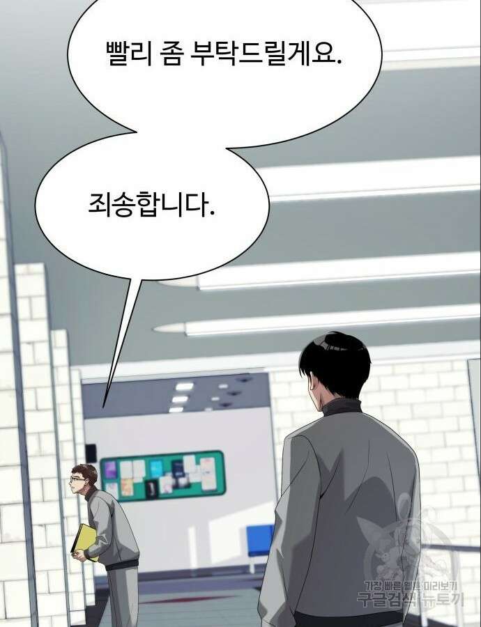 만능사원 전설이 되다 12화 9