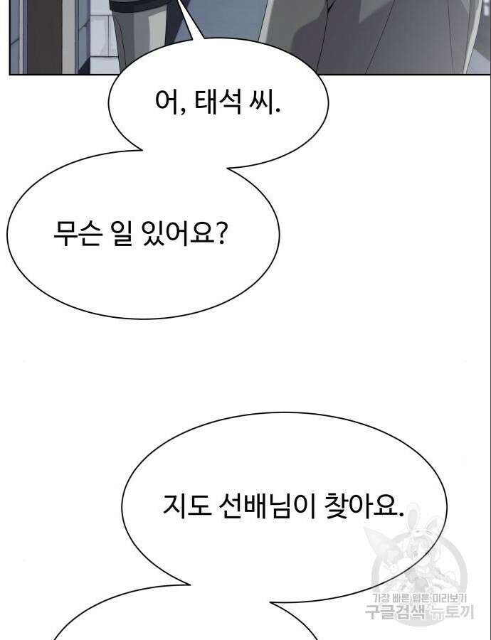 만능사원 전설이 되다 12화 12