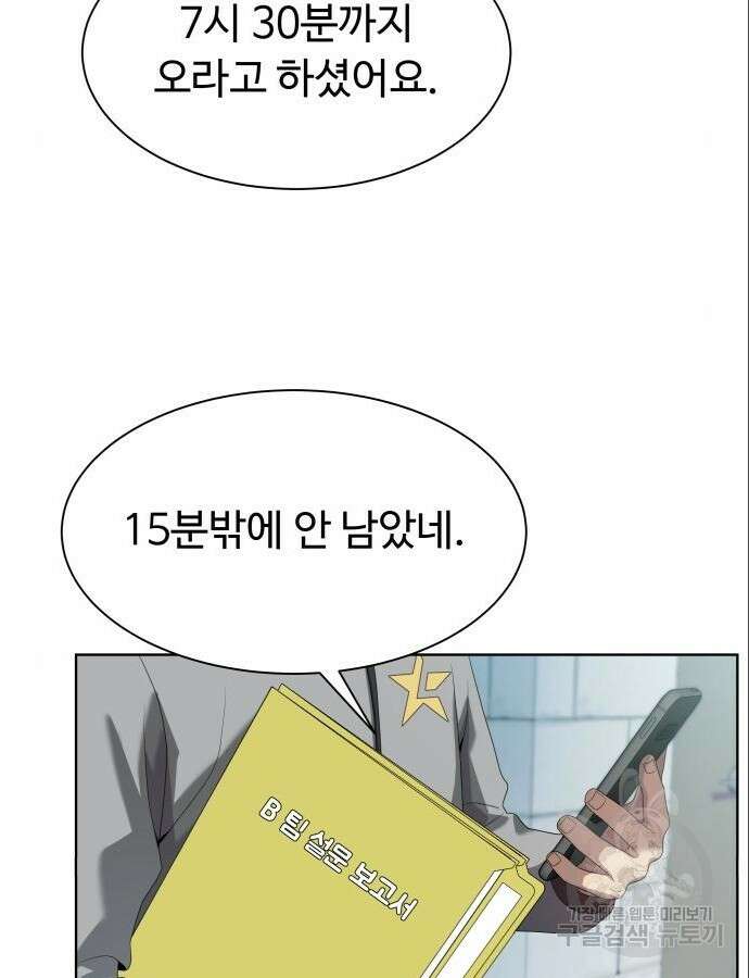 만능사원 전설이 되다 12화 14