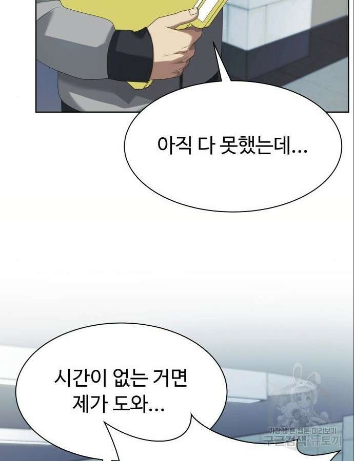 만능사원 전설이 되다 12화 15