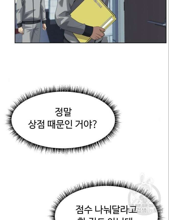 만능사원 전설이 되다 12화 18