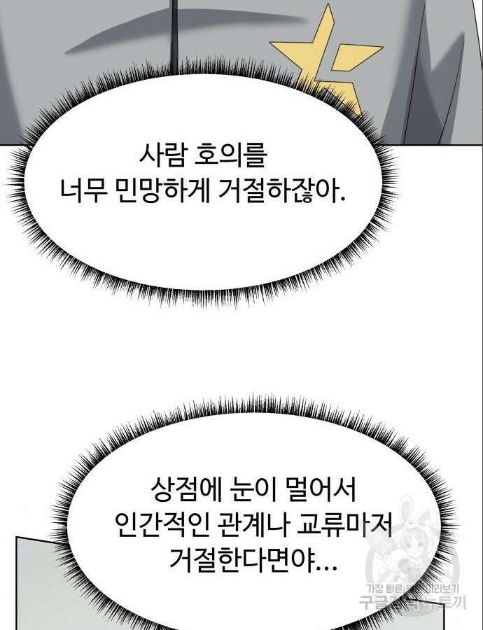 만능사원 전설이 되다 12화 20