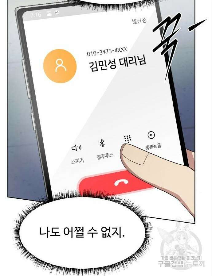 만능사원 전설이 되다 12화 21