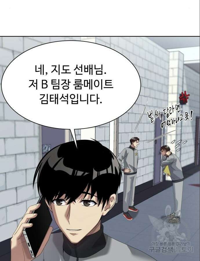 만능사원 전설이 되다 12화 23