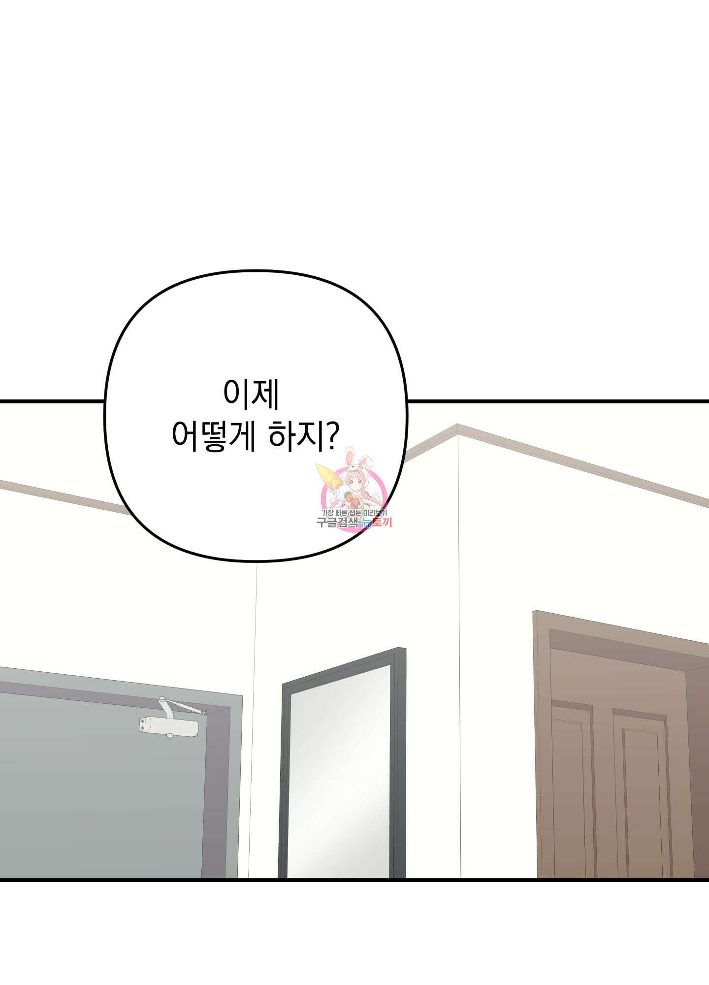 나의 망한 XXX 85화 1