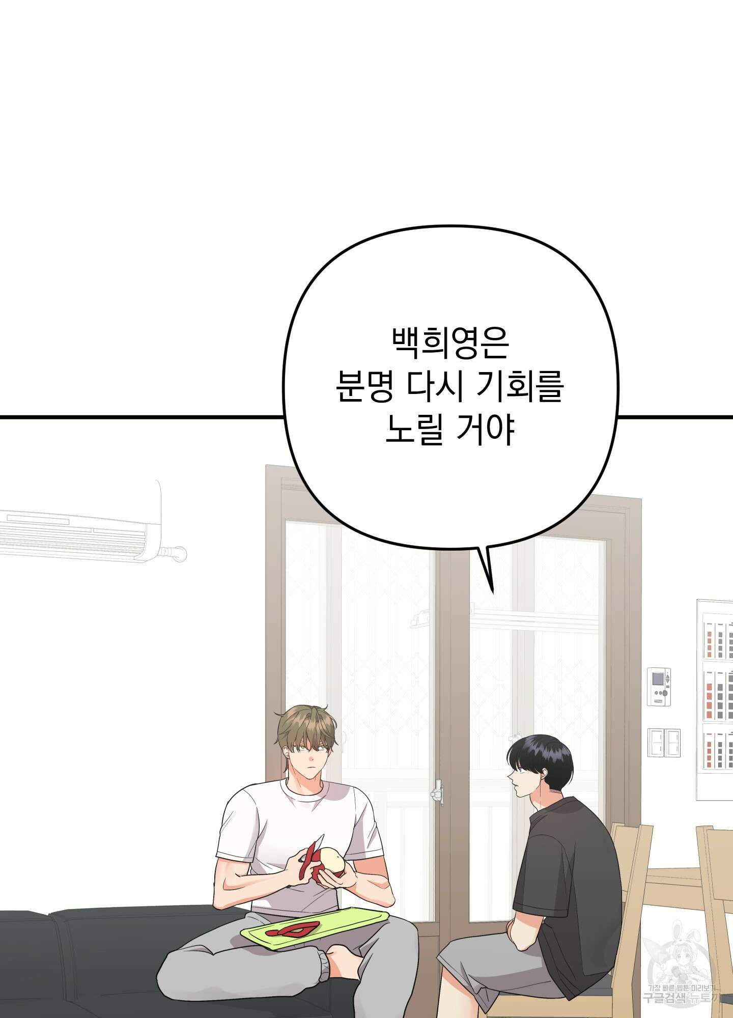 나의 망한 XXX 85화 2