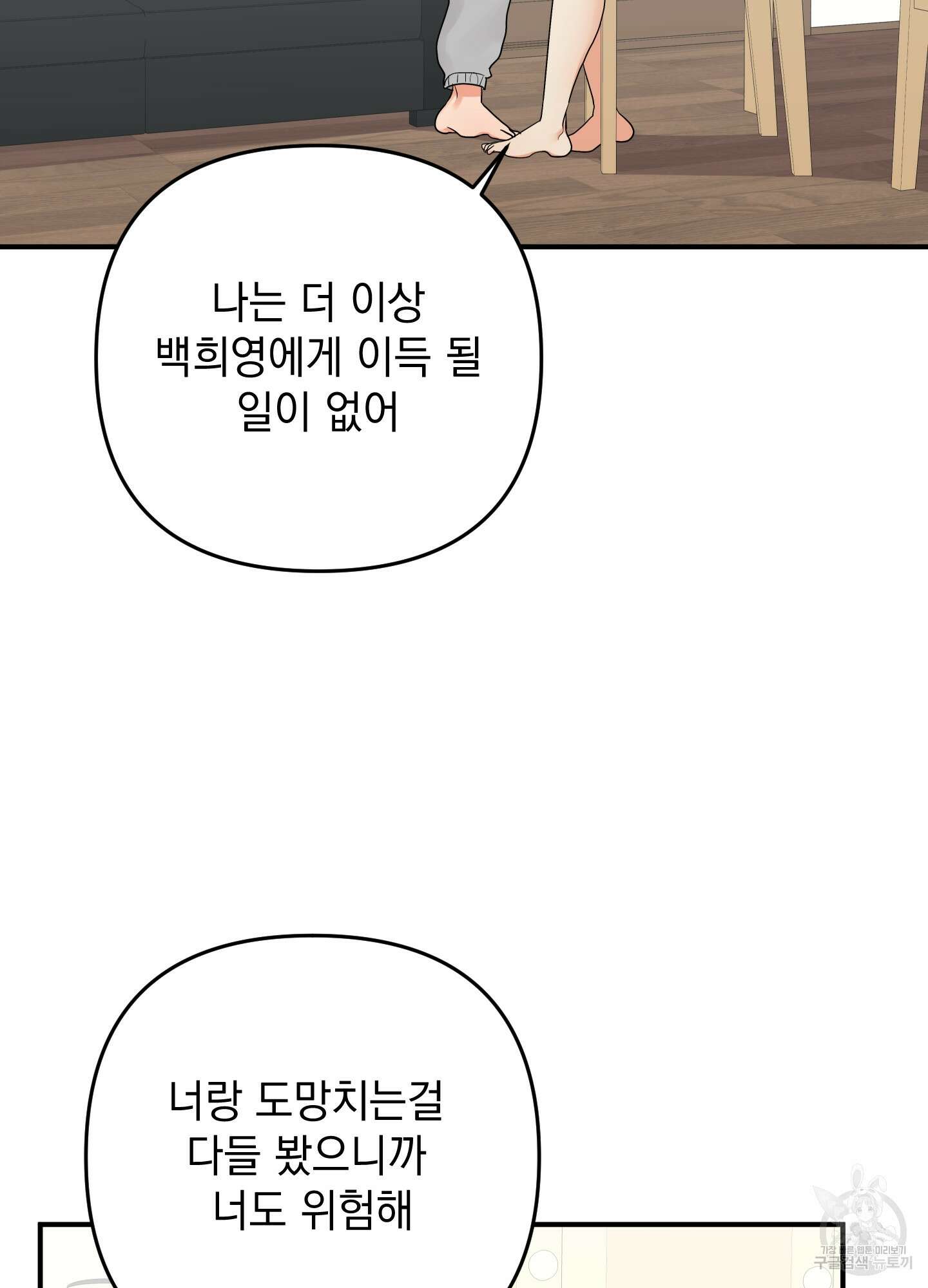 나의 망한 XXX 85화 3