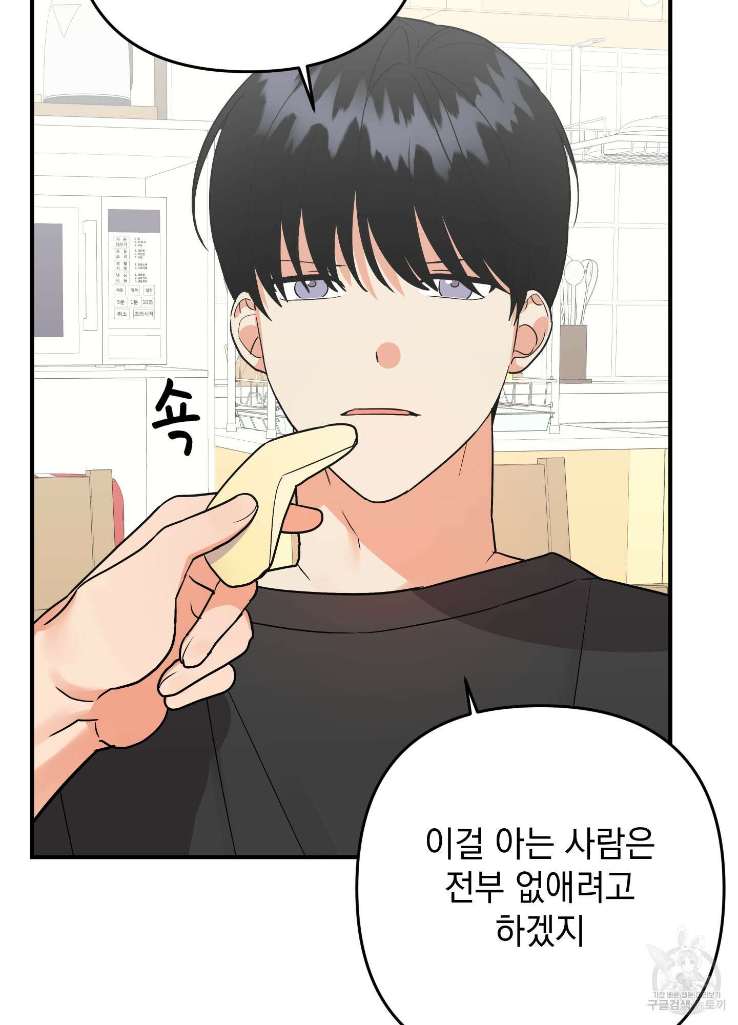 나의 망한 XXX 85화 4