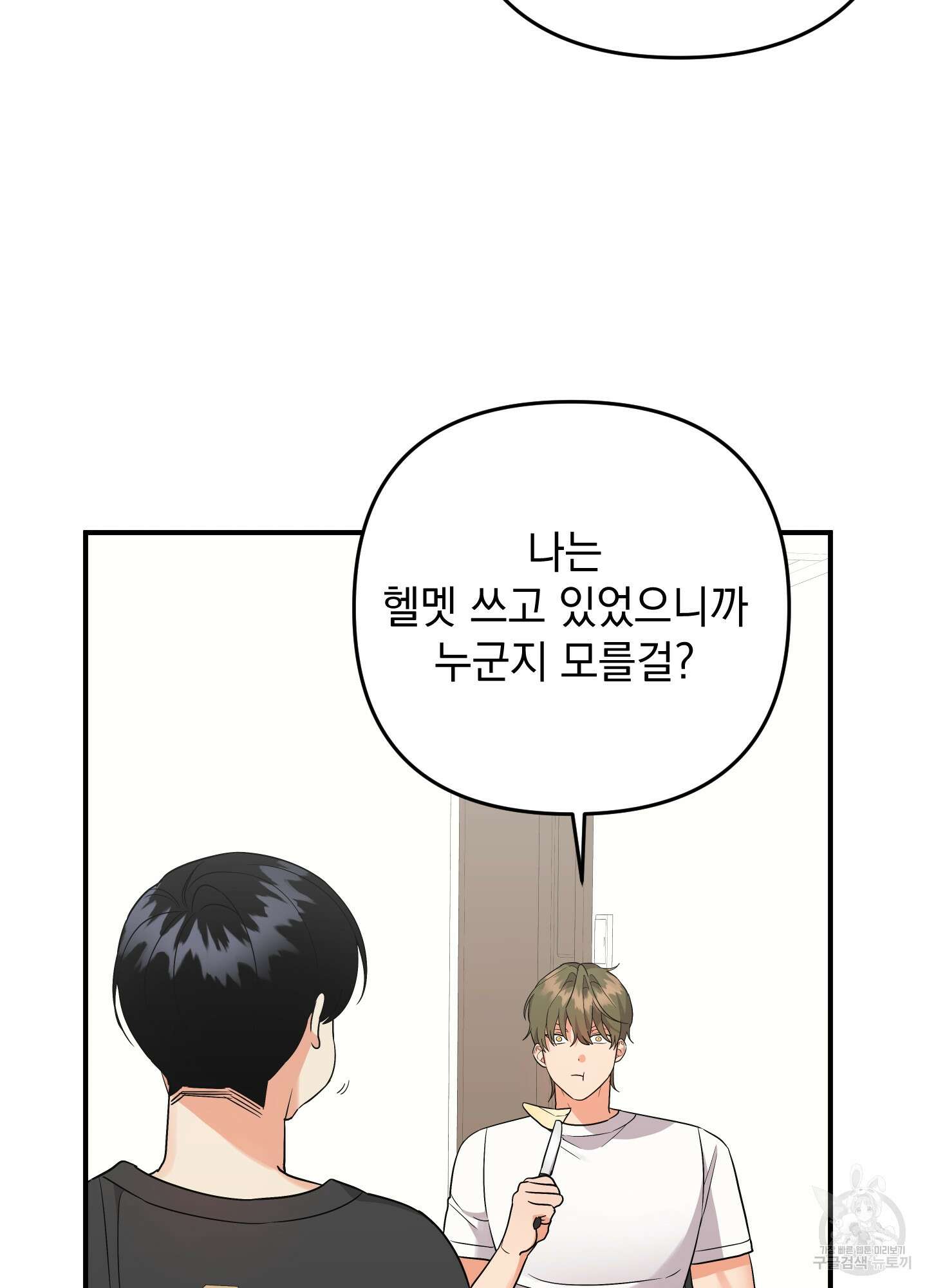 나의 망한 XXX 85화 5