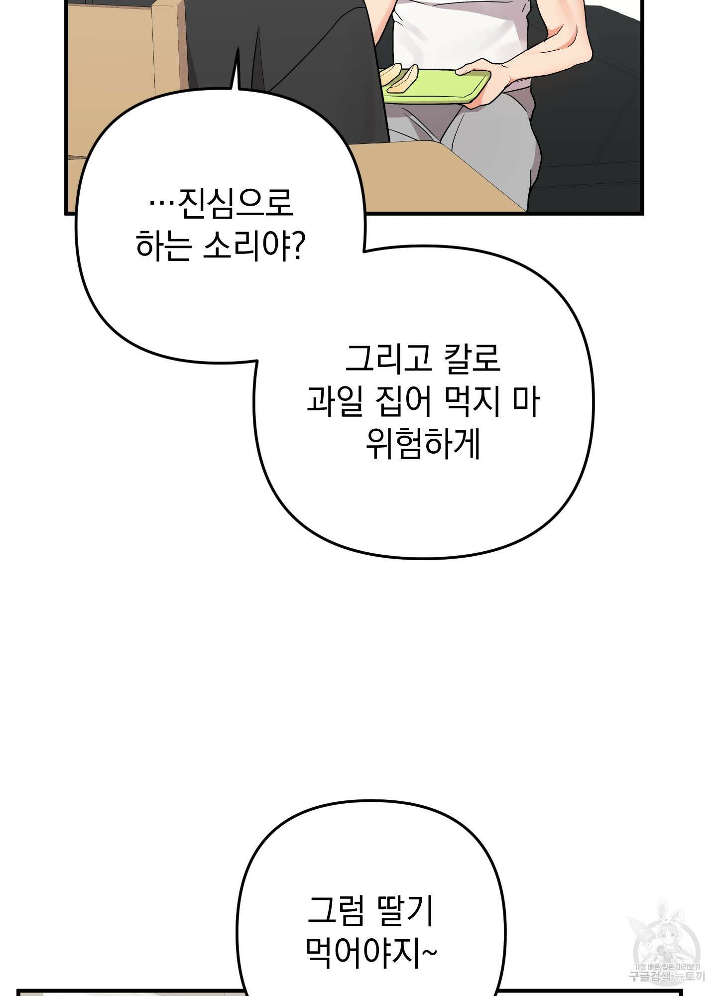 나의 망한 XXX 85화 6