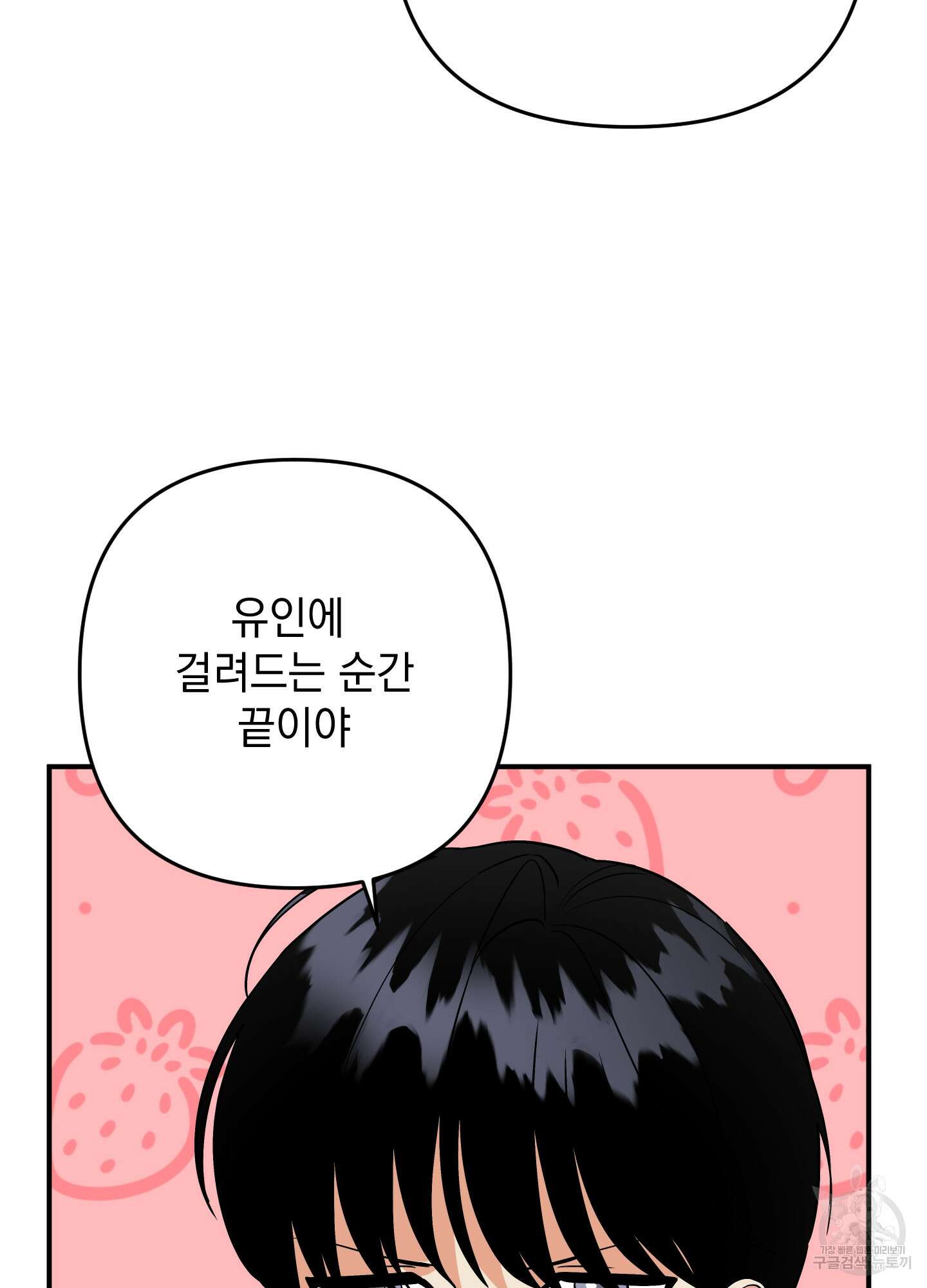 나의 망한 XXX 85화 8