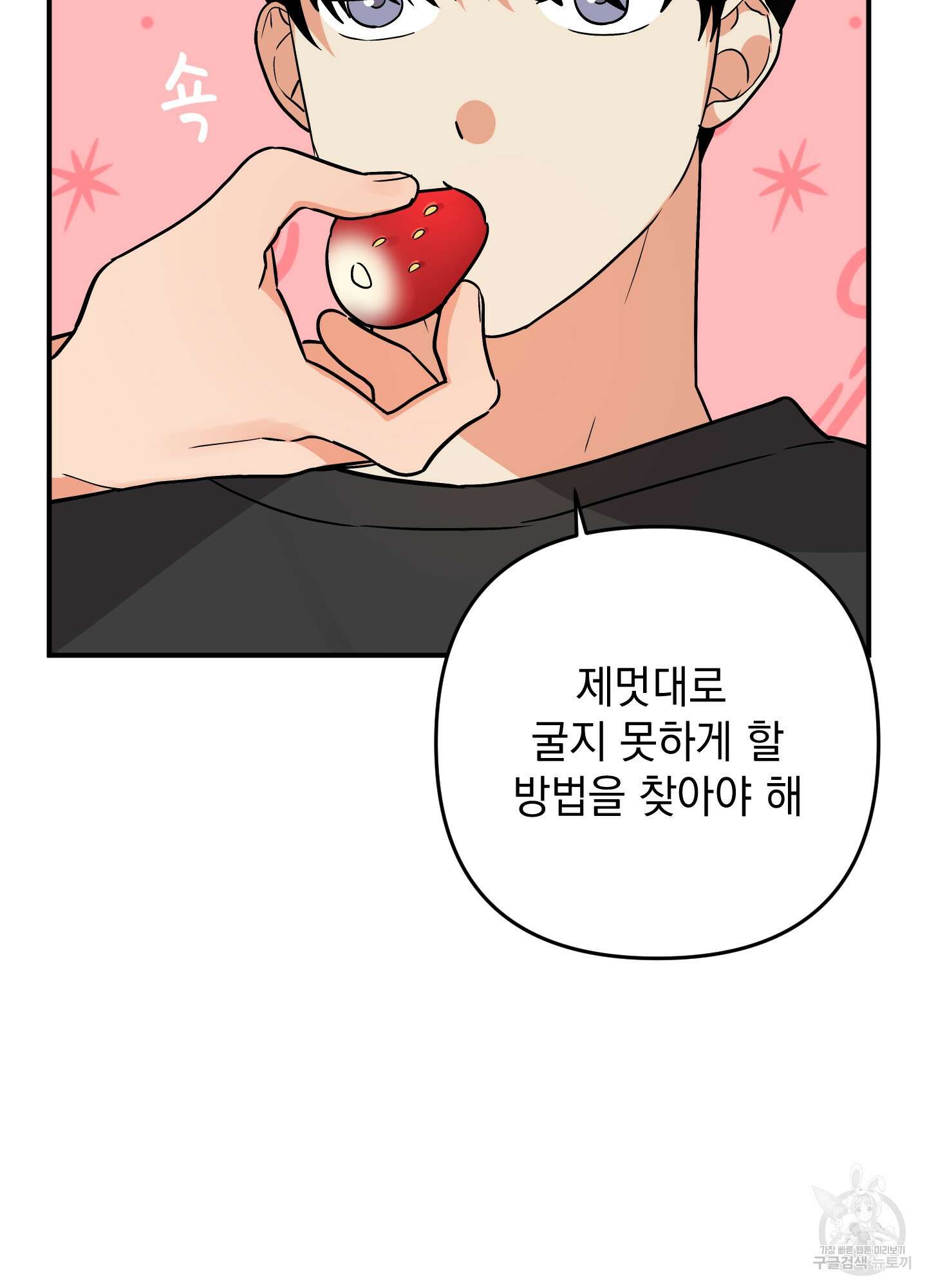 나의 망한 XXX 85화 9