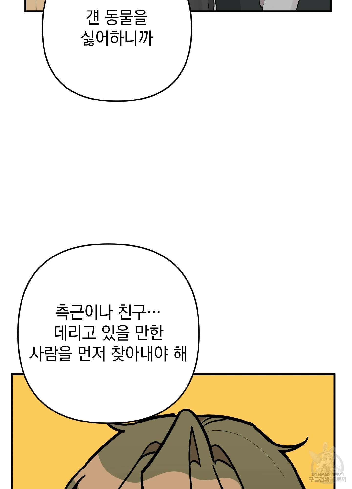 나의 망한 XXX 85화 11
