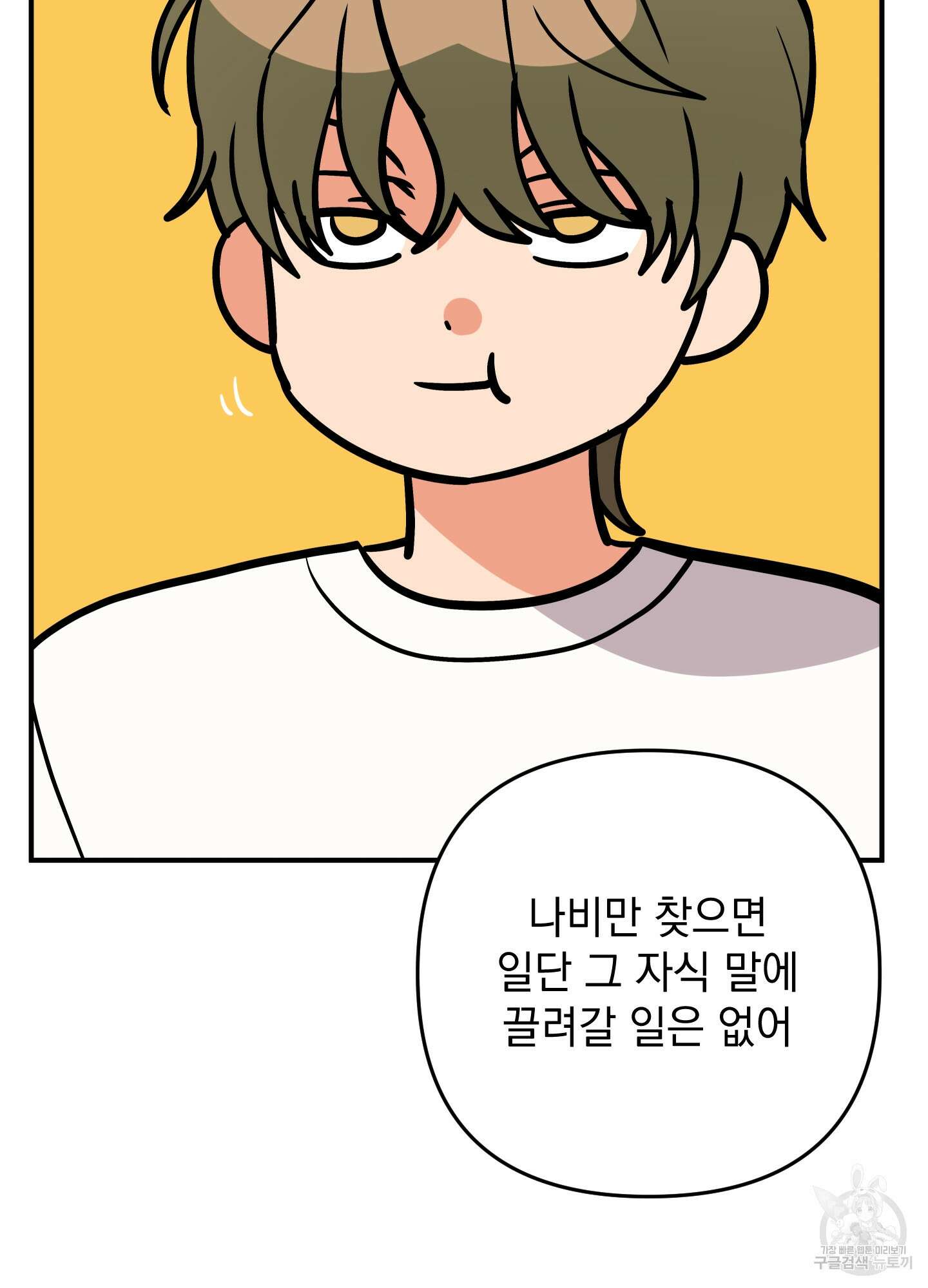나의 망한 XXX 85화 12
