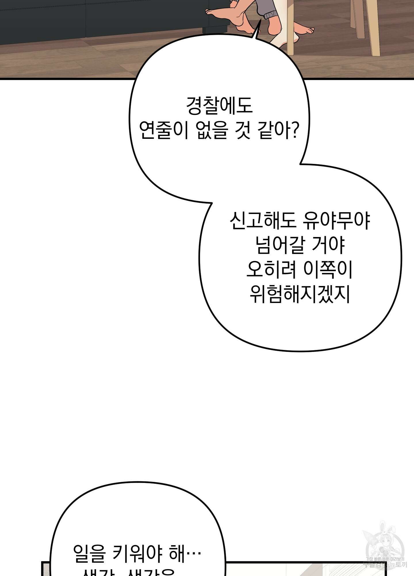 나의 망한 XXX 85화 14