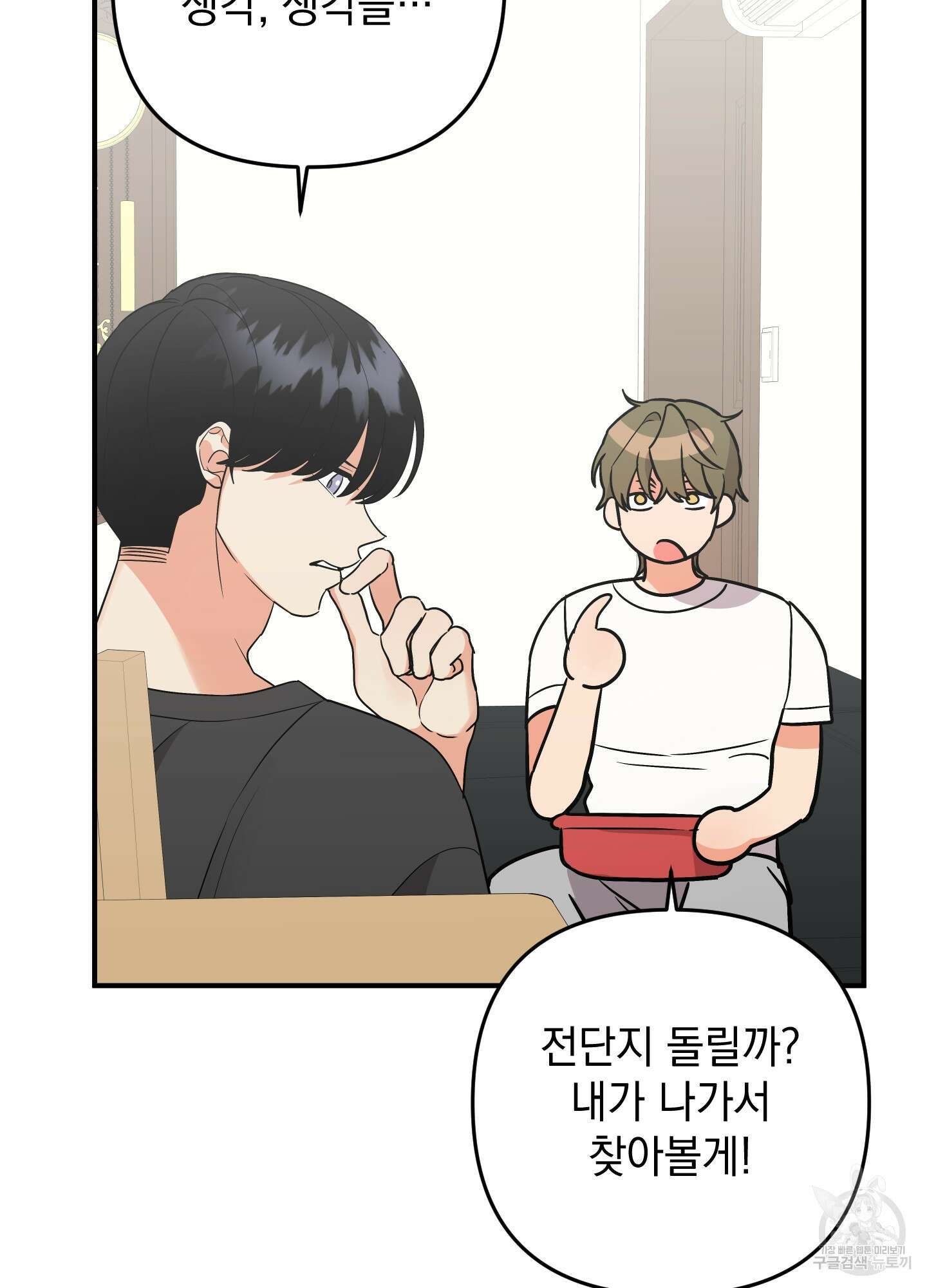 나의 망한 XXX 85화 15