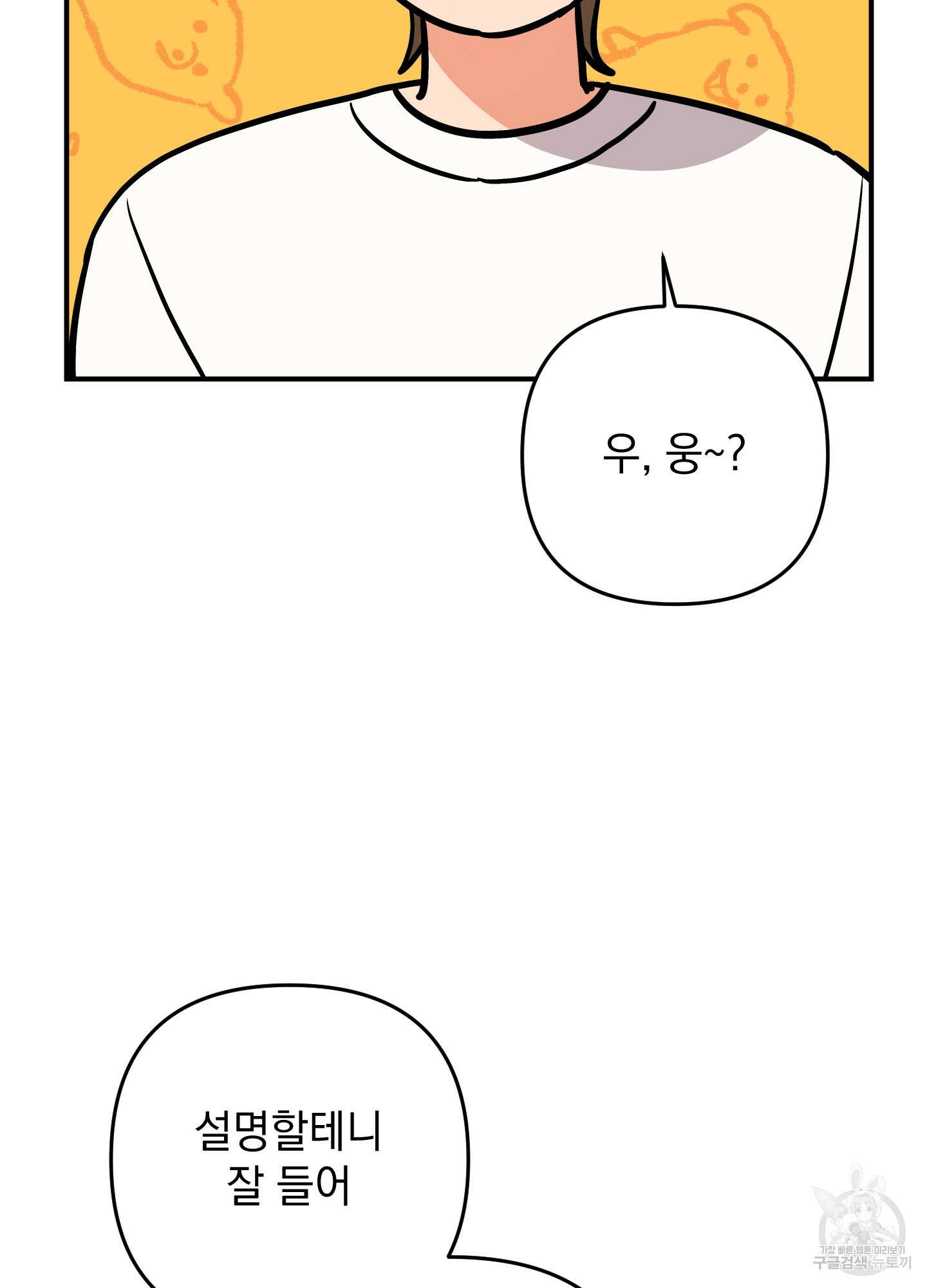 나의 망한 XXX 85화 17